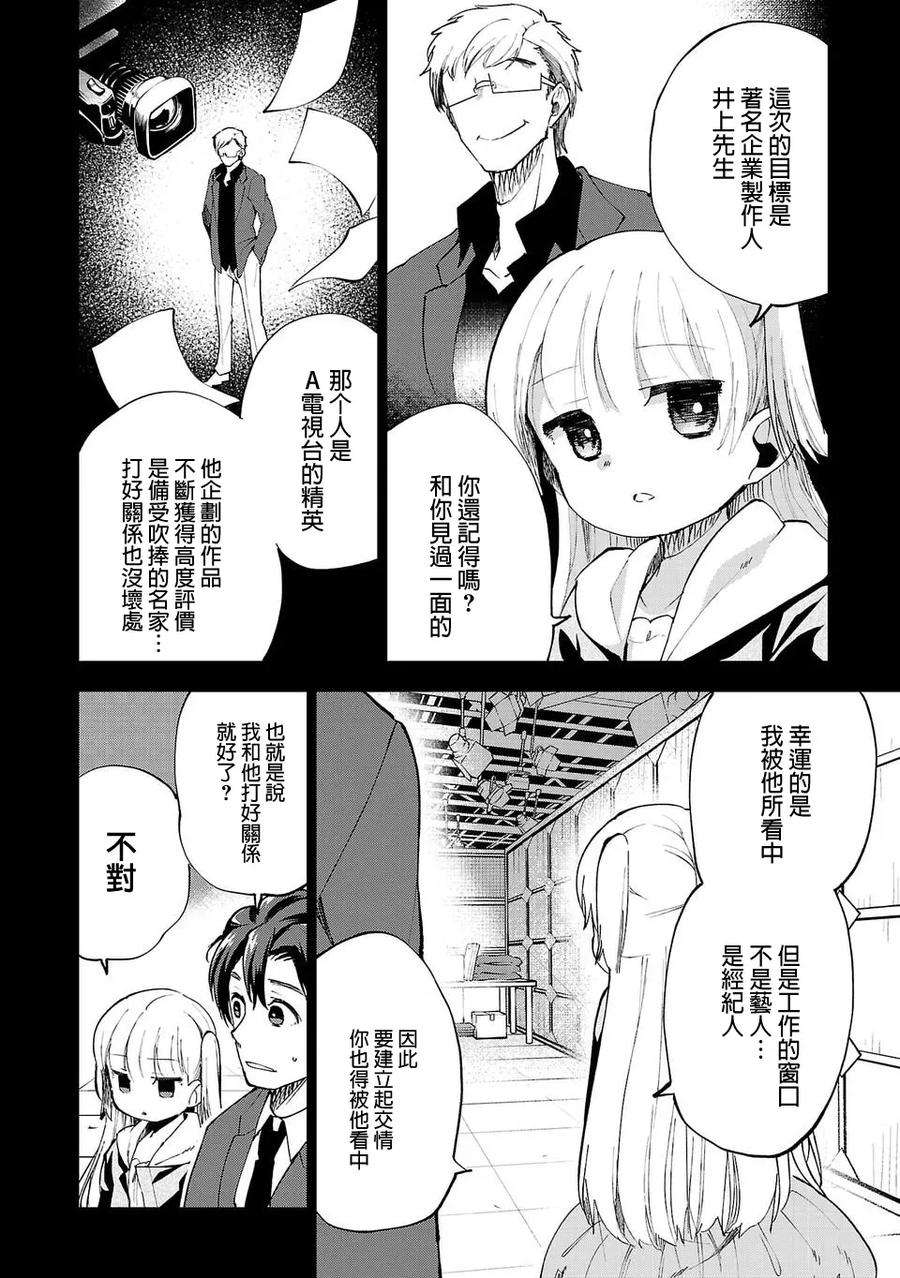 小雏6话 纸人偶