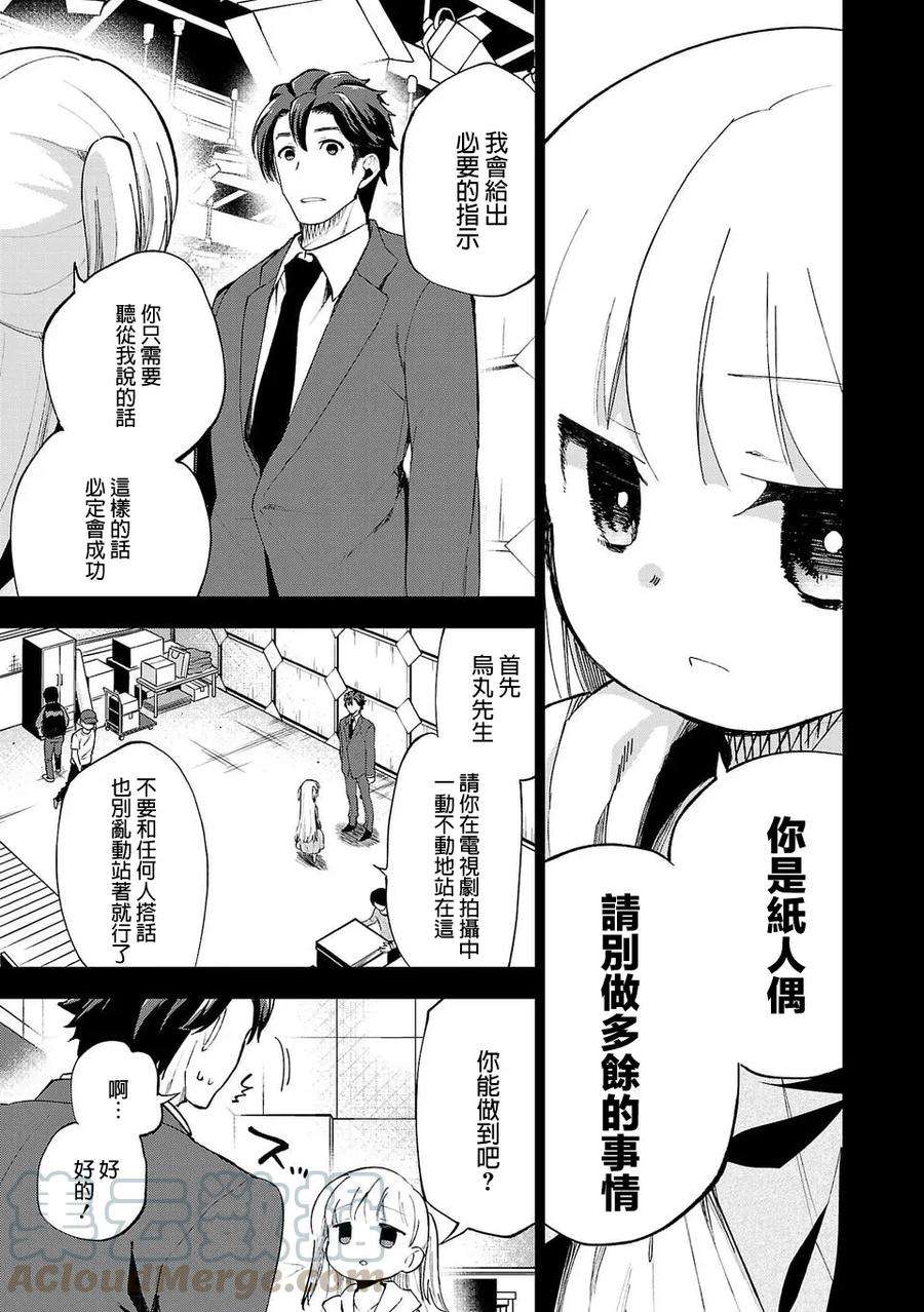 小雏6话 纸人偶