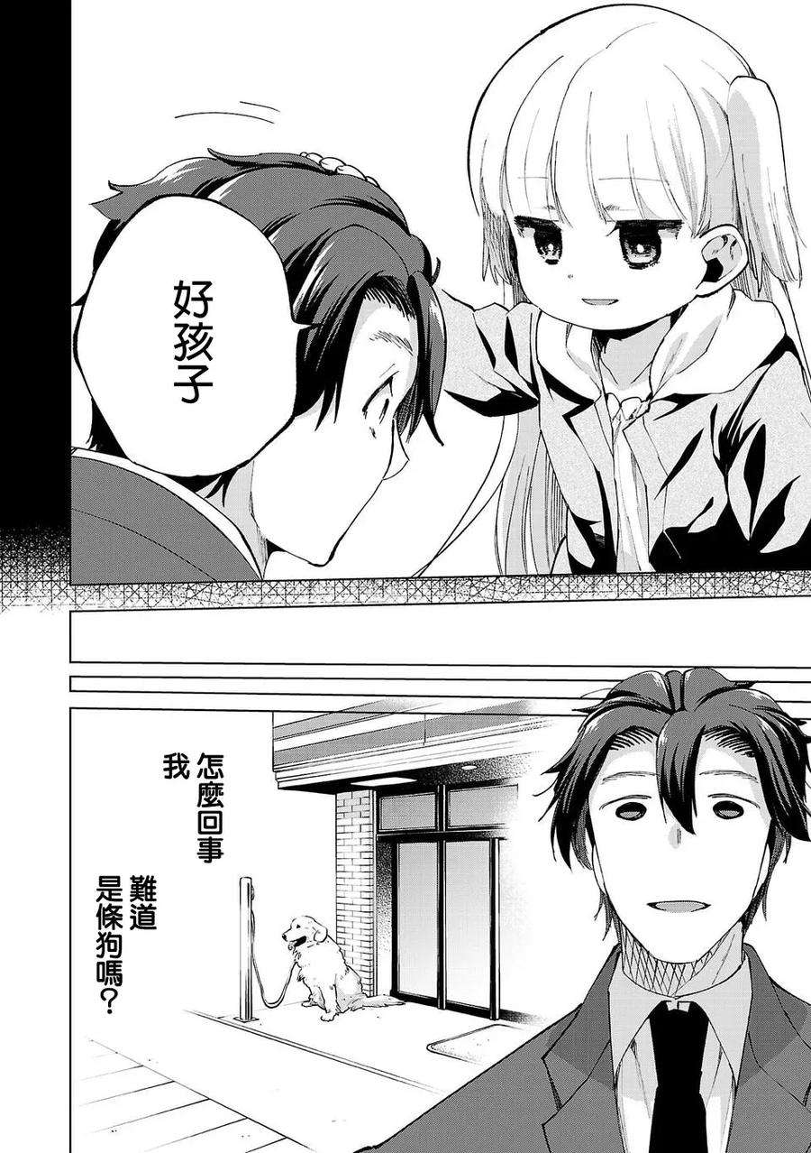小雏6话 纸人偶