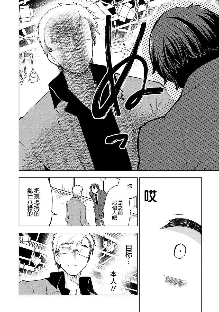 小雏6话 纸人偶