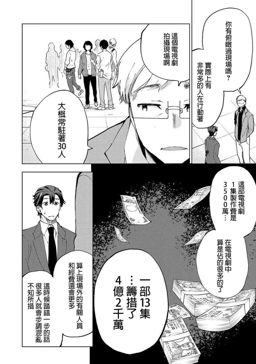 小雏6话 纸人偶