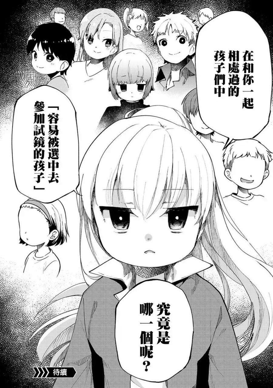 小雏8话 经纪人
