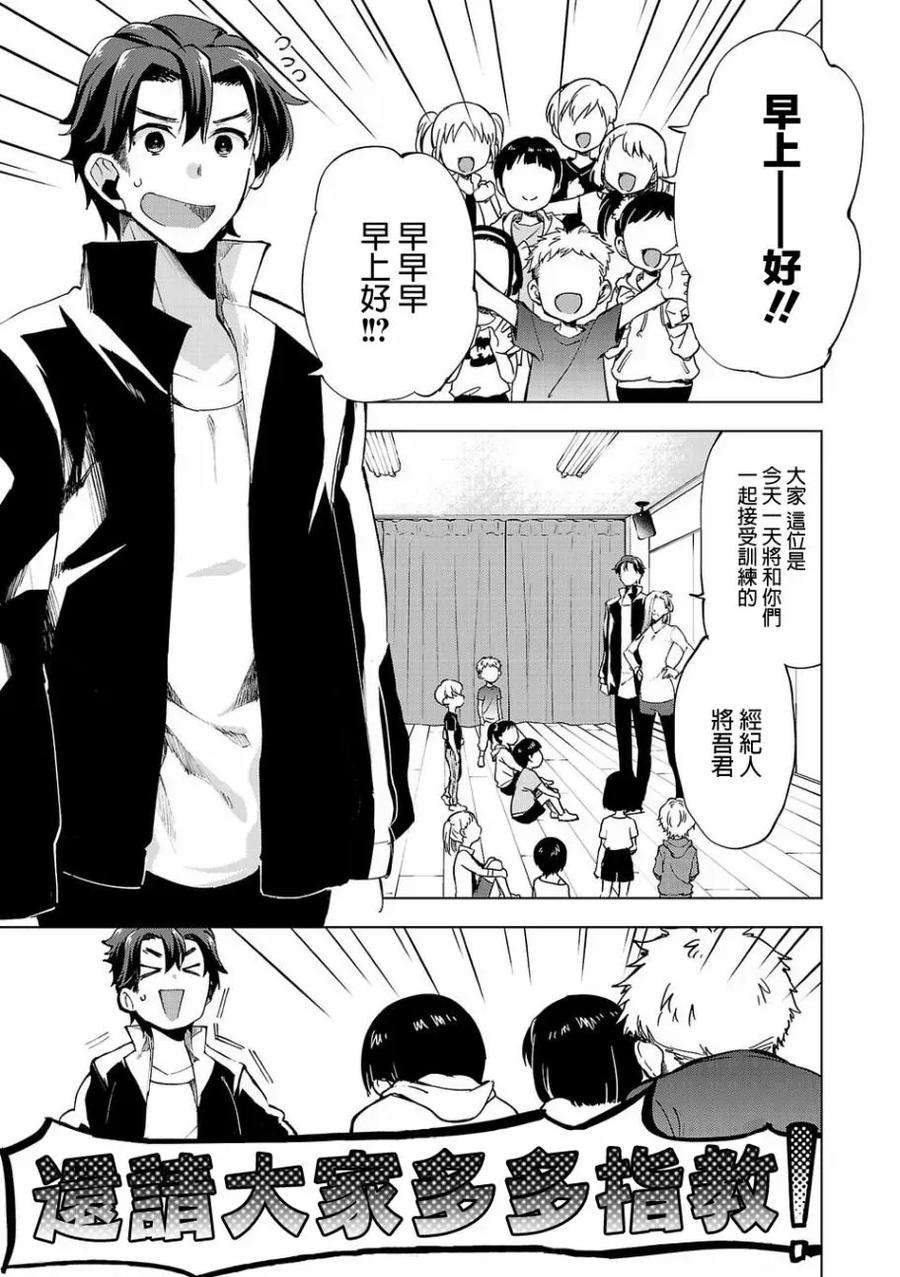 小雏8话 经纪人