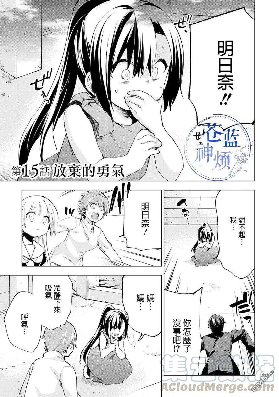 小雏15话 放弃的勇气