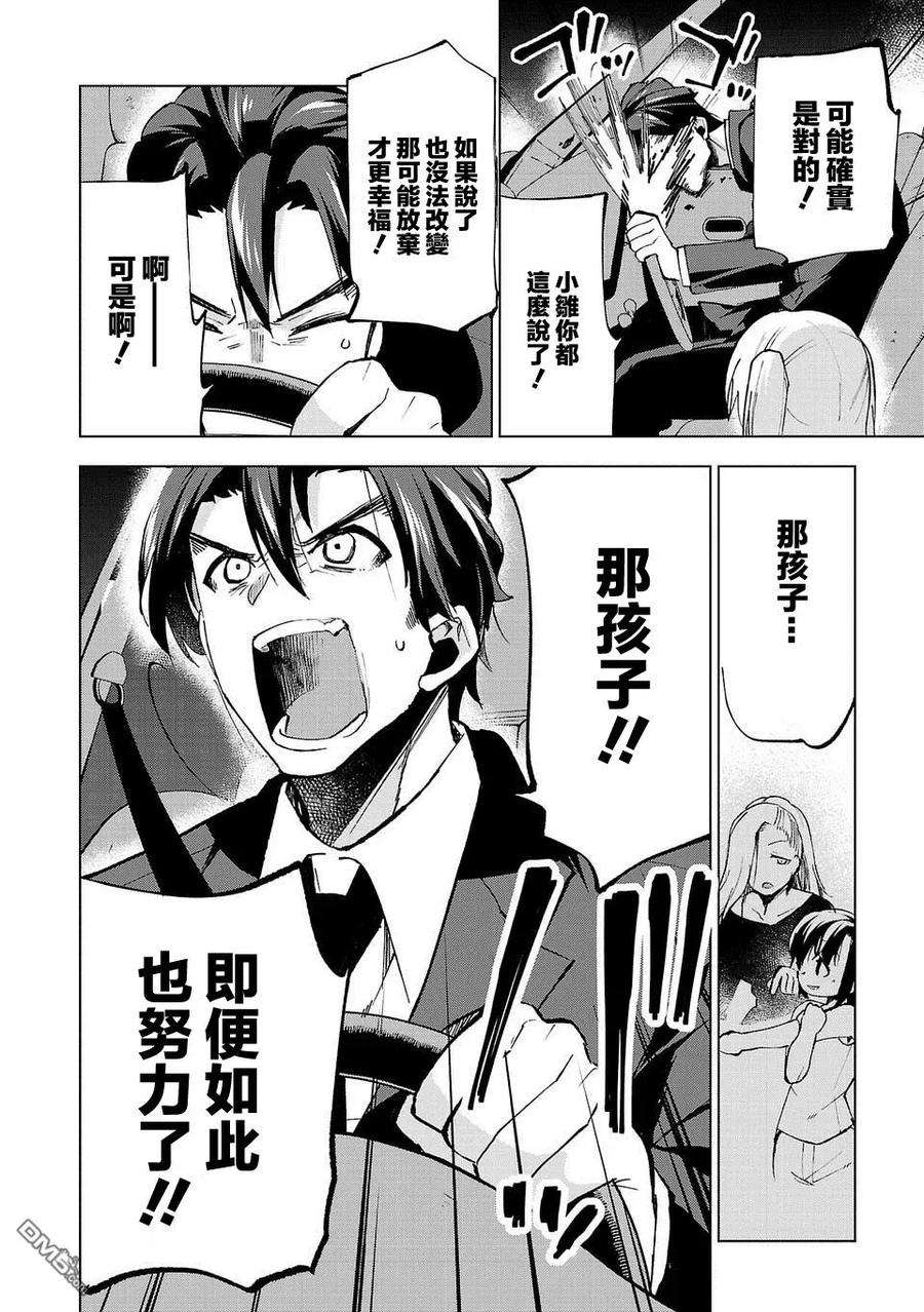 小雏15话 放弃的勇气