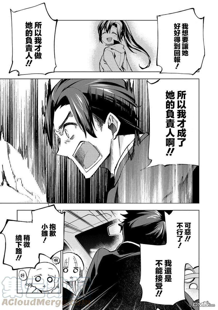 小雏15话 放弃的勇气