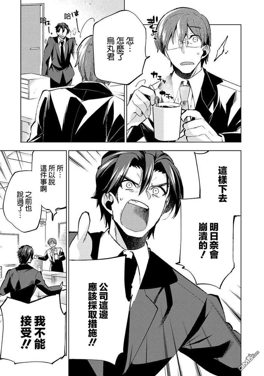 小雏15话 放弃的勇气