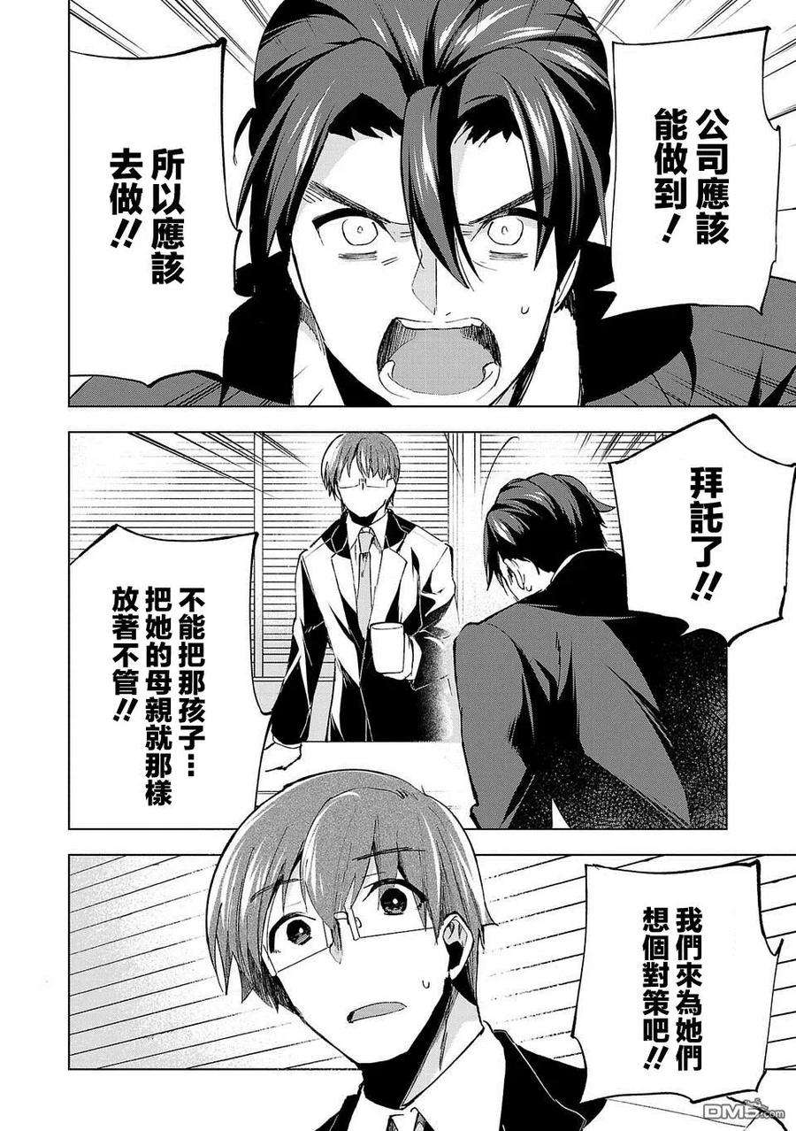 小雏15话 放弃的勇气