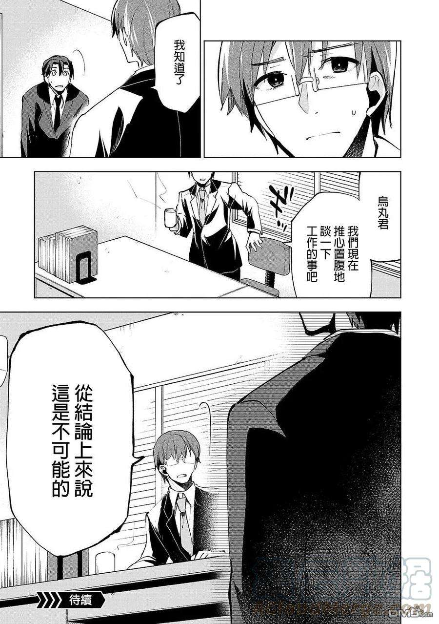 小雏15话 放弃的勇气