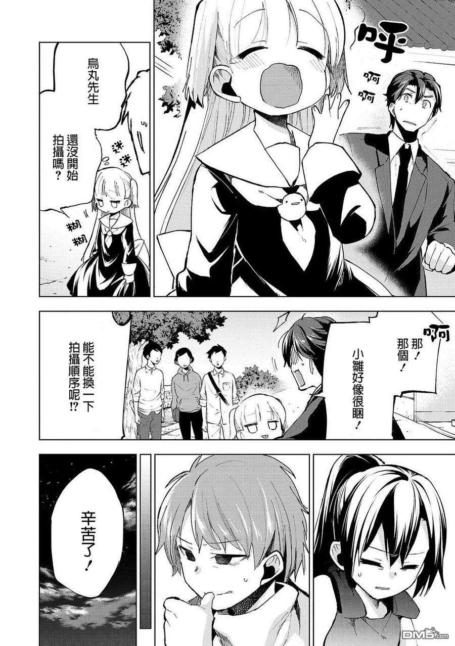 小雏15话 放弃的勇气