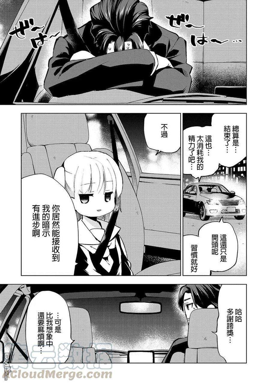 小雏15话 放弃的勇气