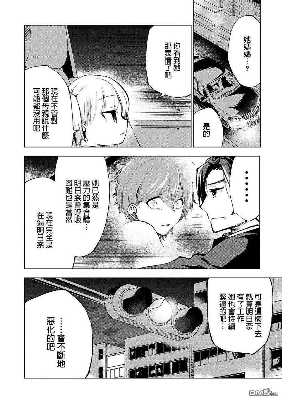 小雏15话 放弃的勇气