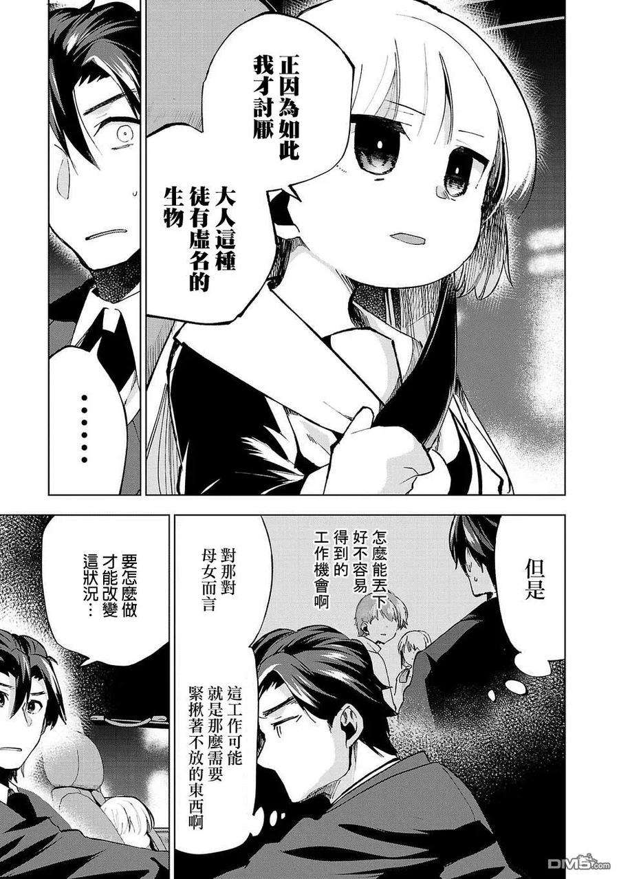 小雏15话 放弃的勇气