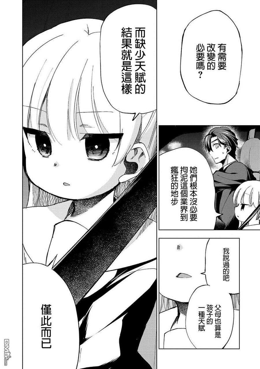 小雏15话 放弃的勇气