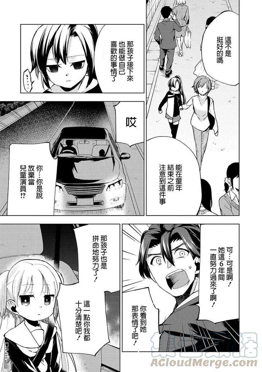 小雏15话 放弃的勇气