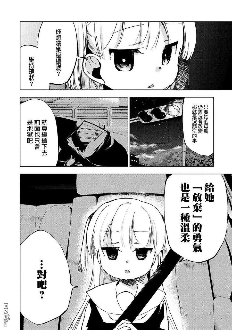 小雏15话 放弃的勇气