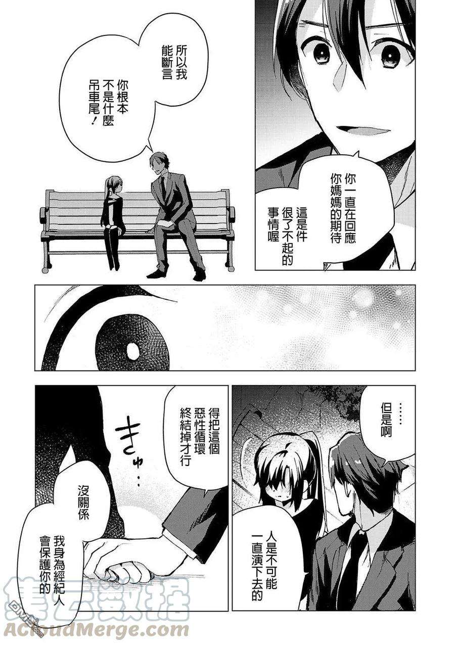 小雏17话 练习曲