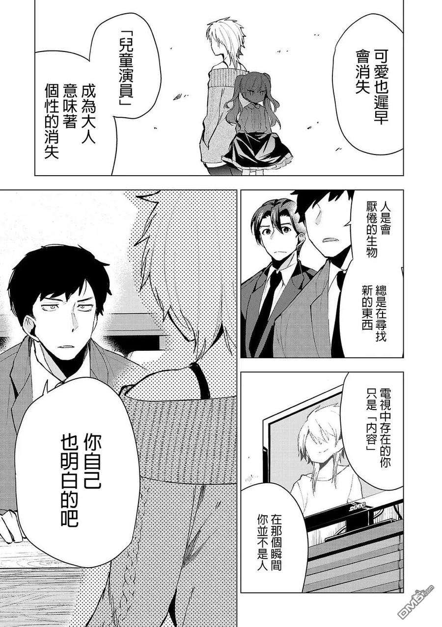 小雏25话 宣告