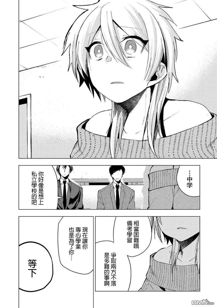 小雏25话 宣告