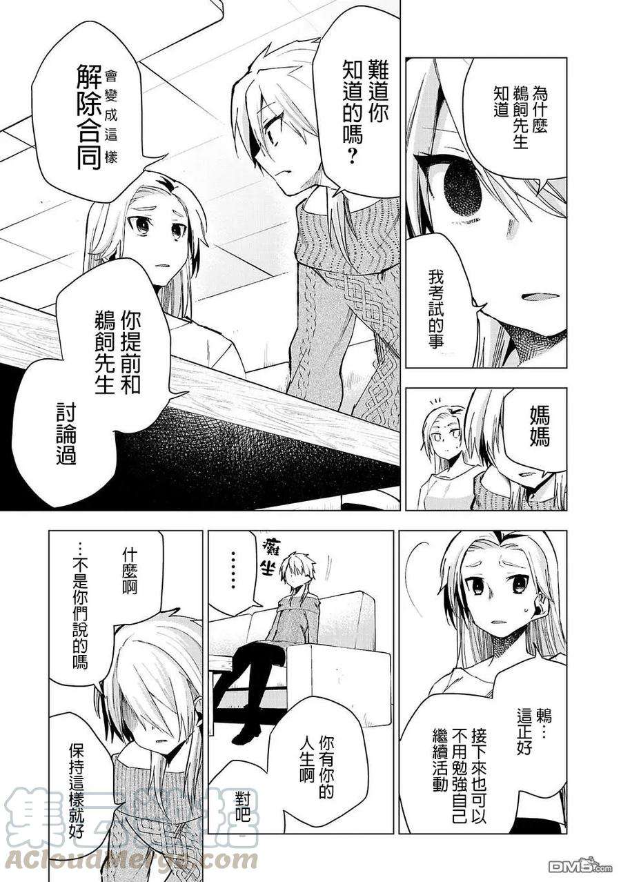 小雏25话 宣告