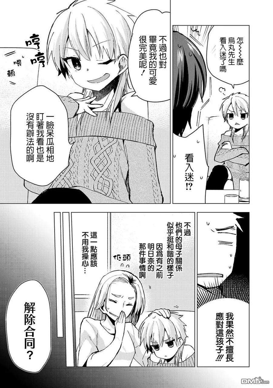 小雏25话 宣告