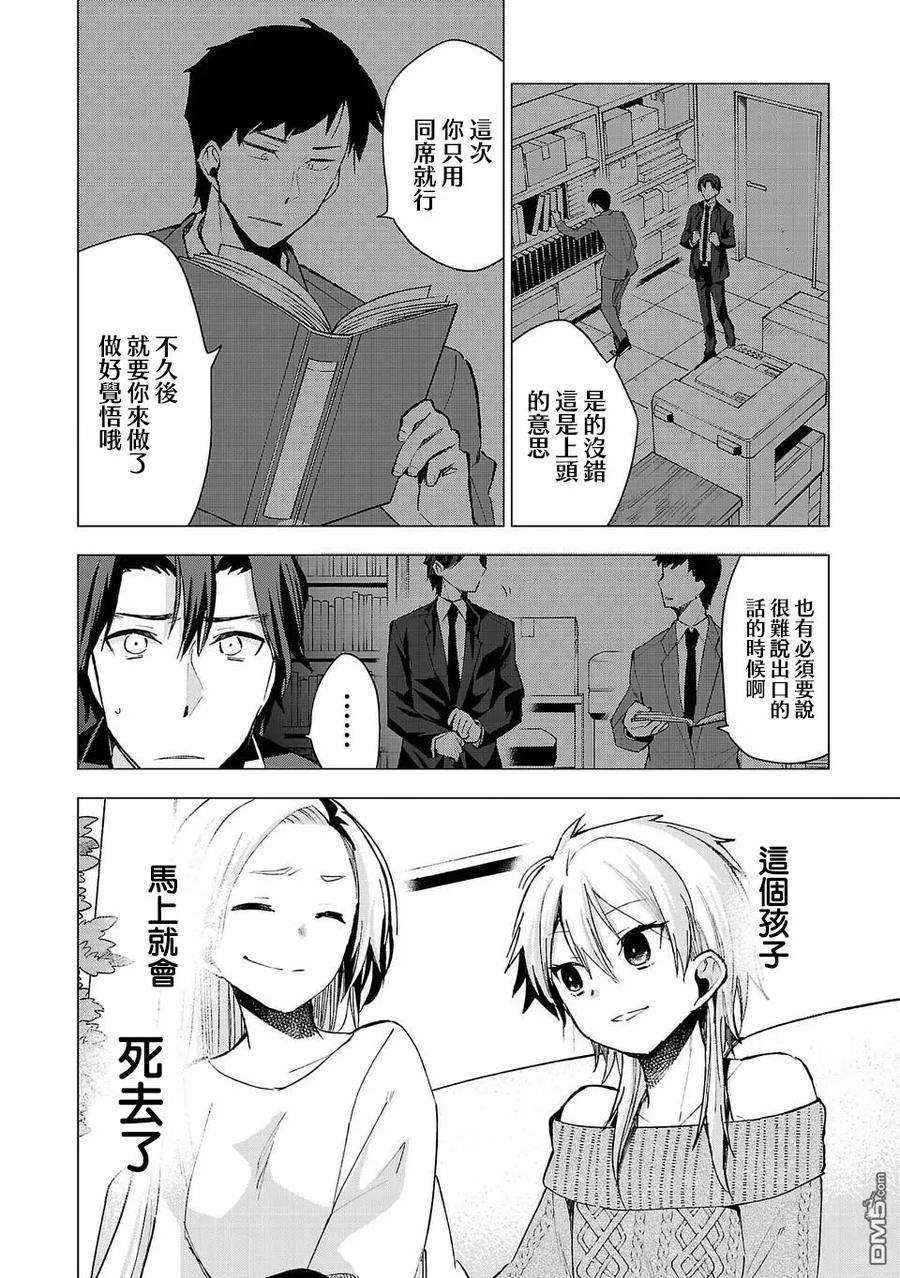 小雏25话 宣告