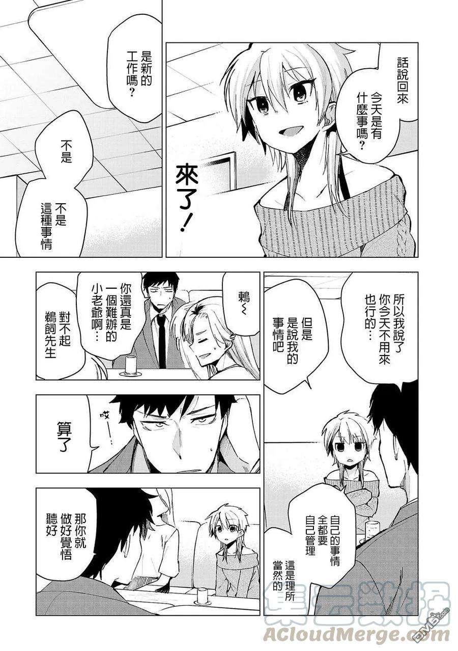小雏25话 宣告