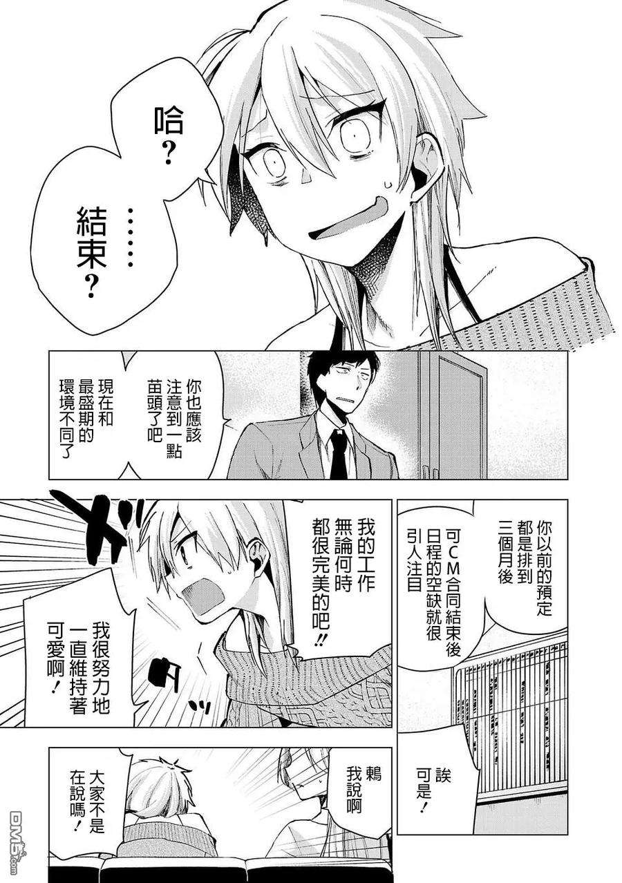小雏25话 宣告