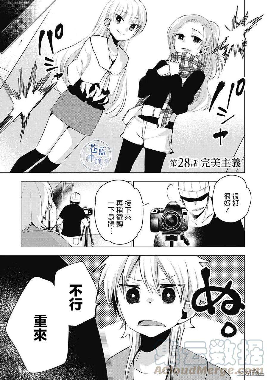 小雏28话 完美主义