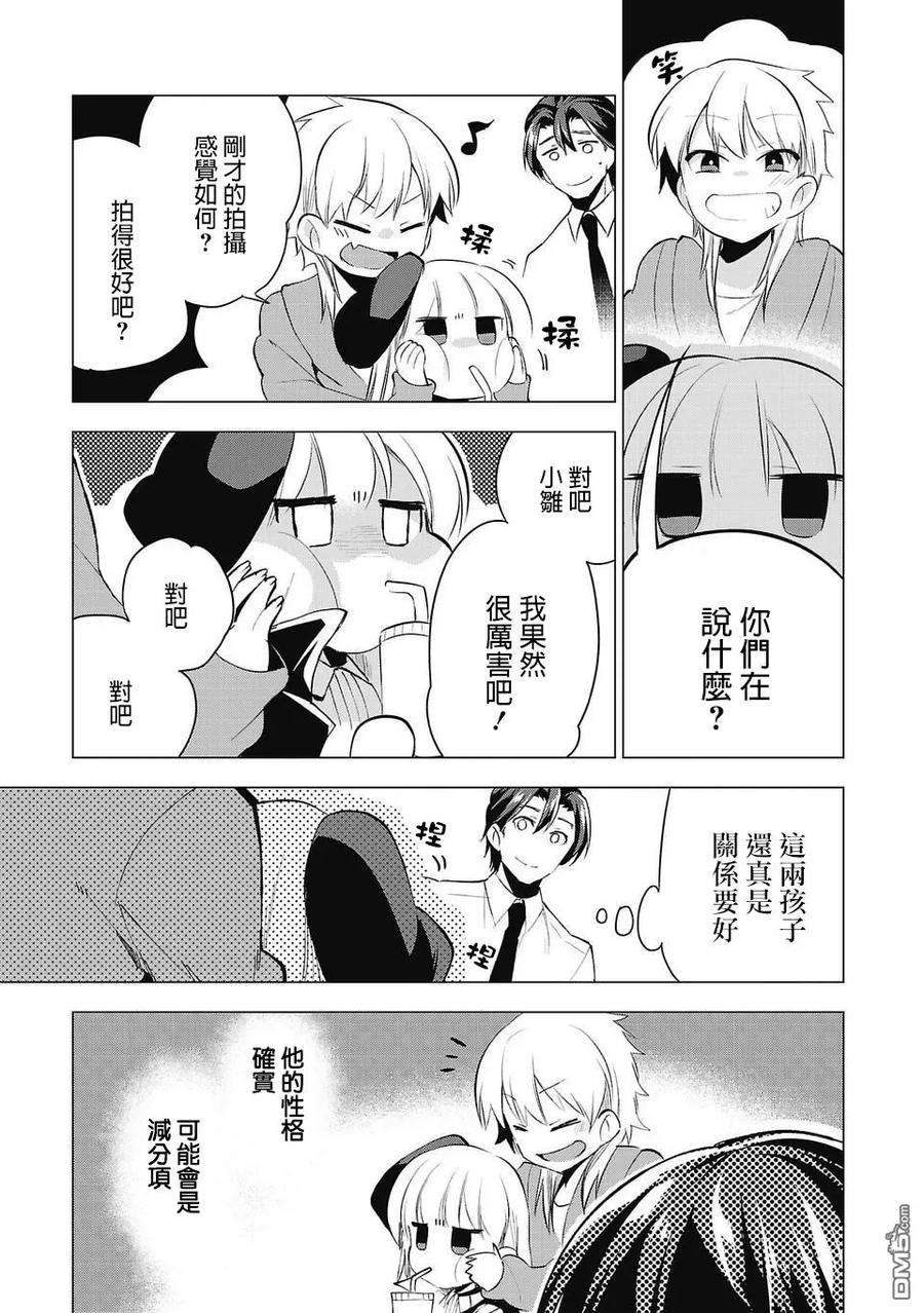 小雏28话 完美主义