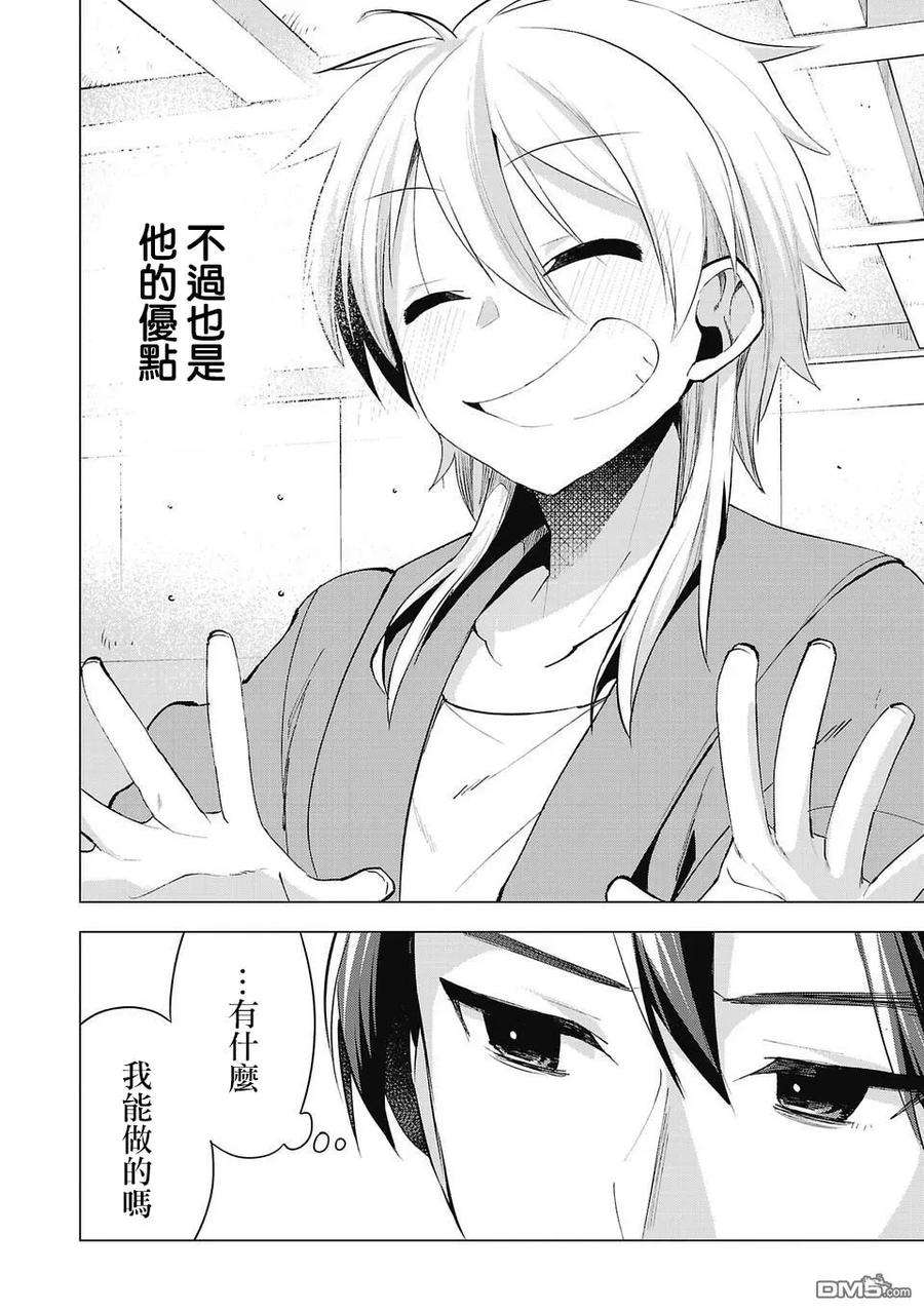 小雏28话 完美主义