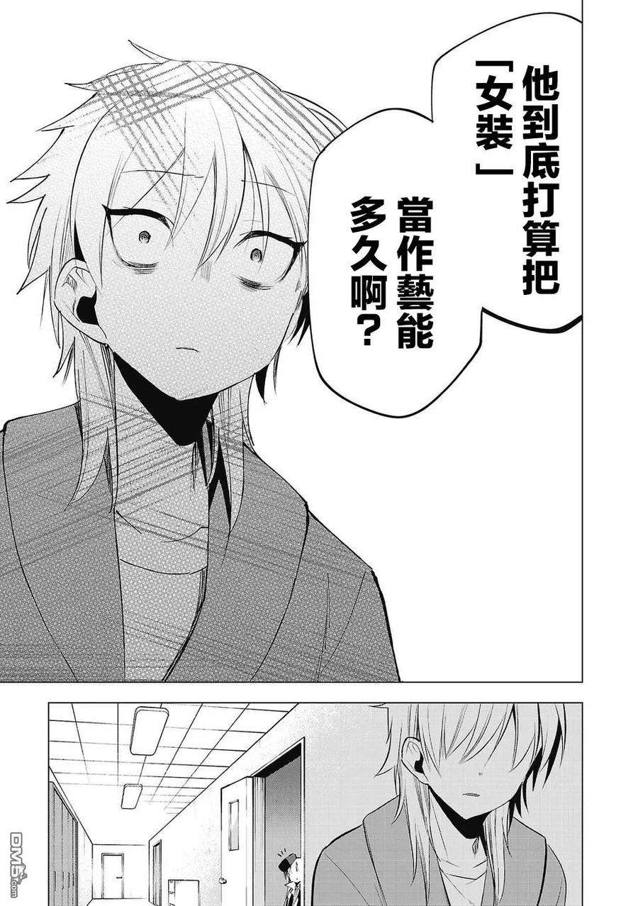 小雏28话 完美主义