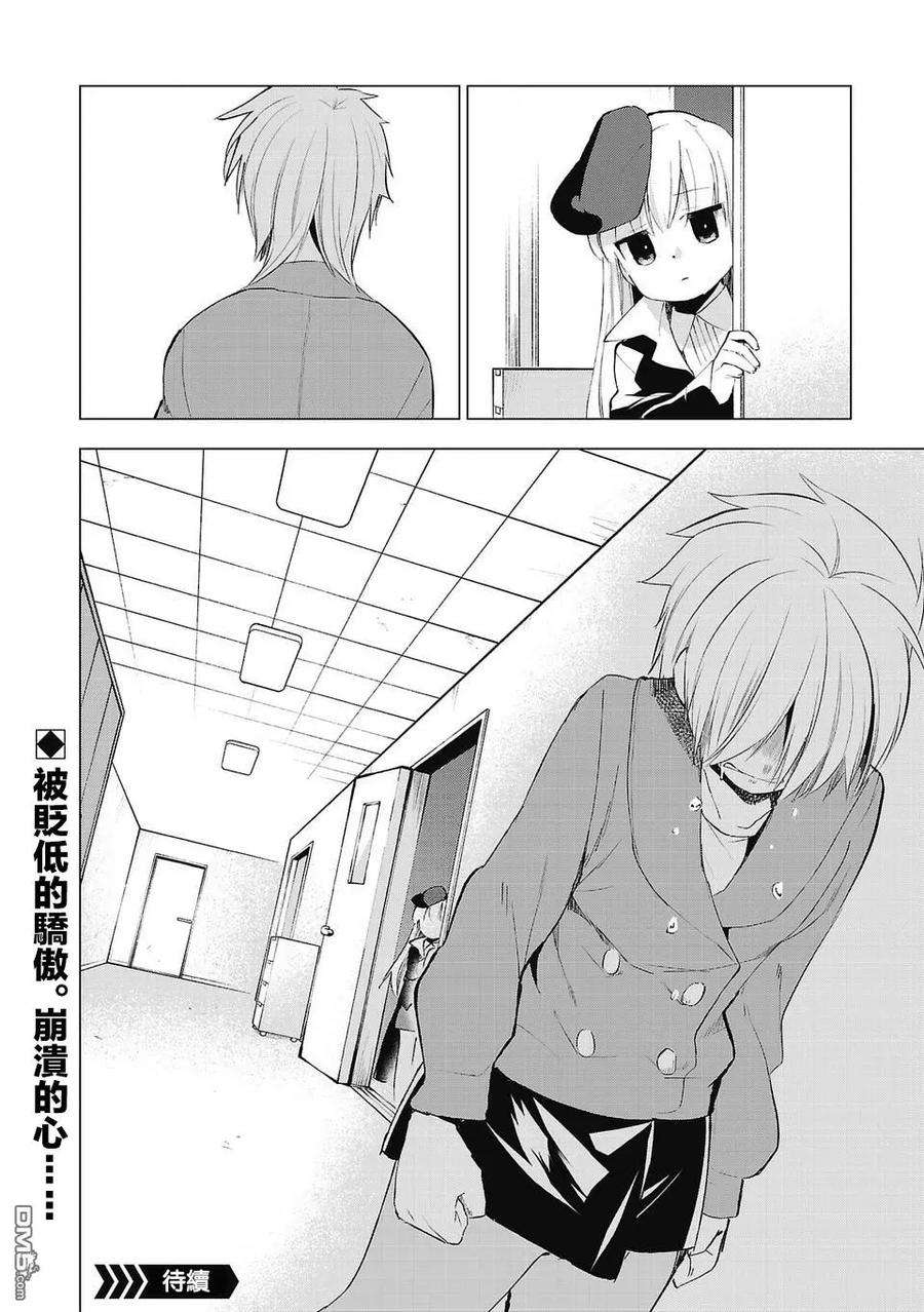 小雏28话 完美主义