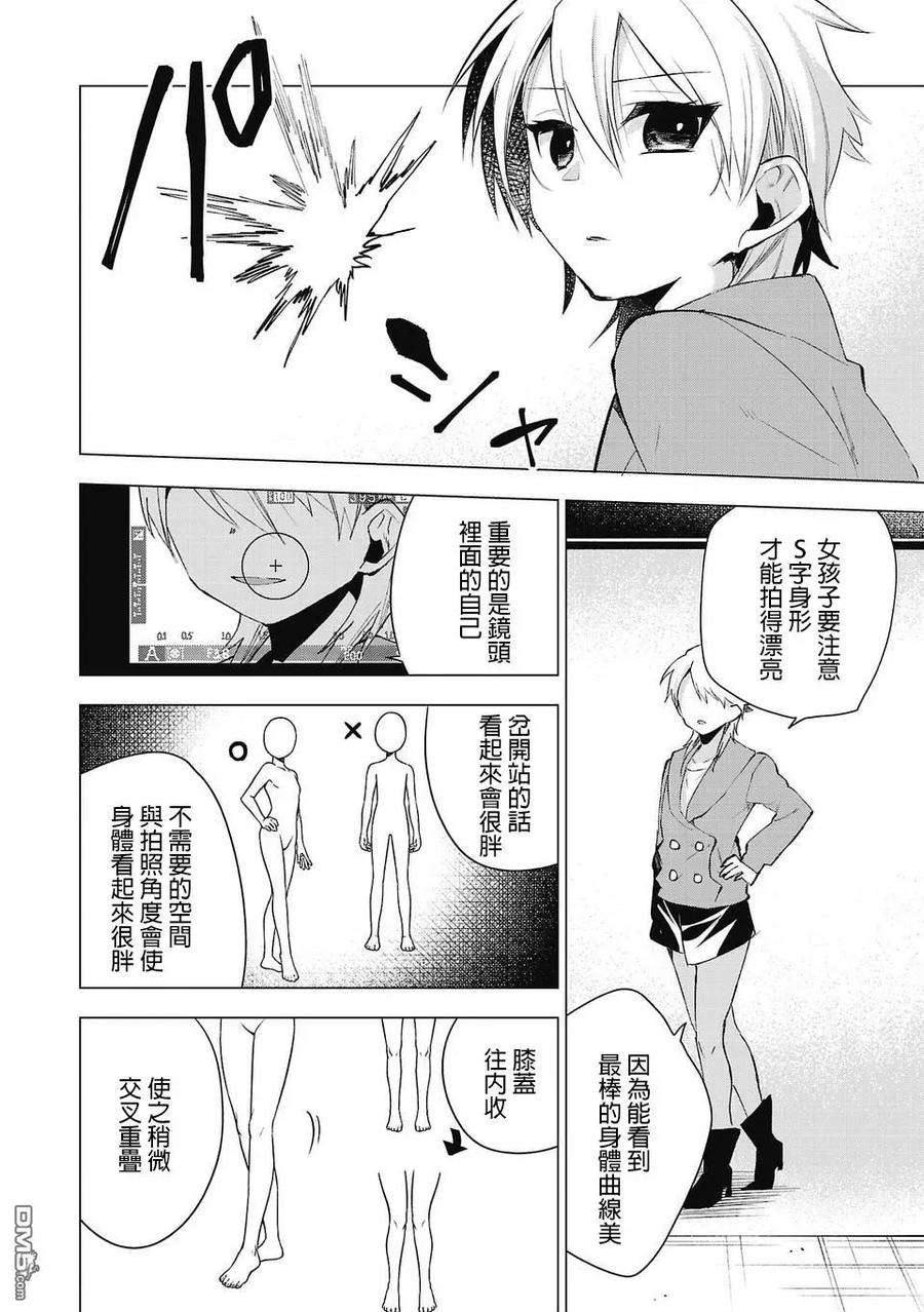 小雏28话 完美主义