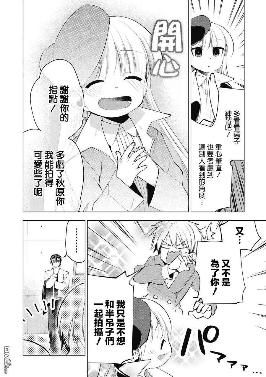 小雏28话 完美主义