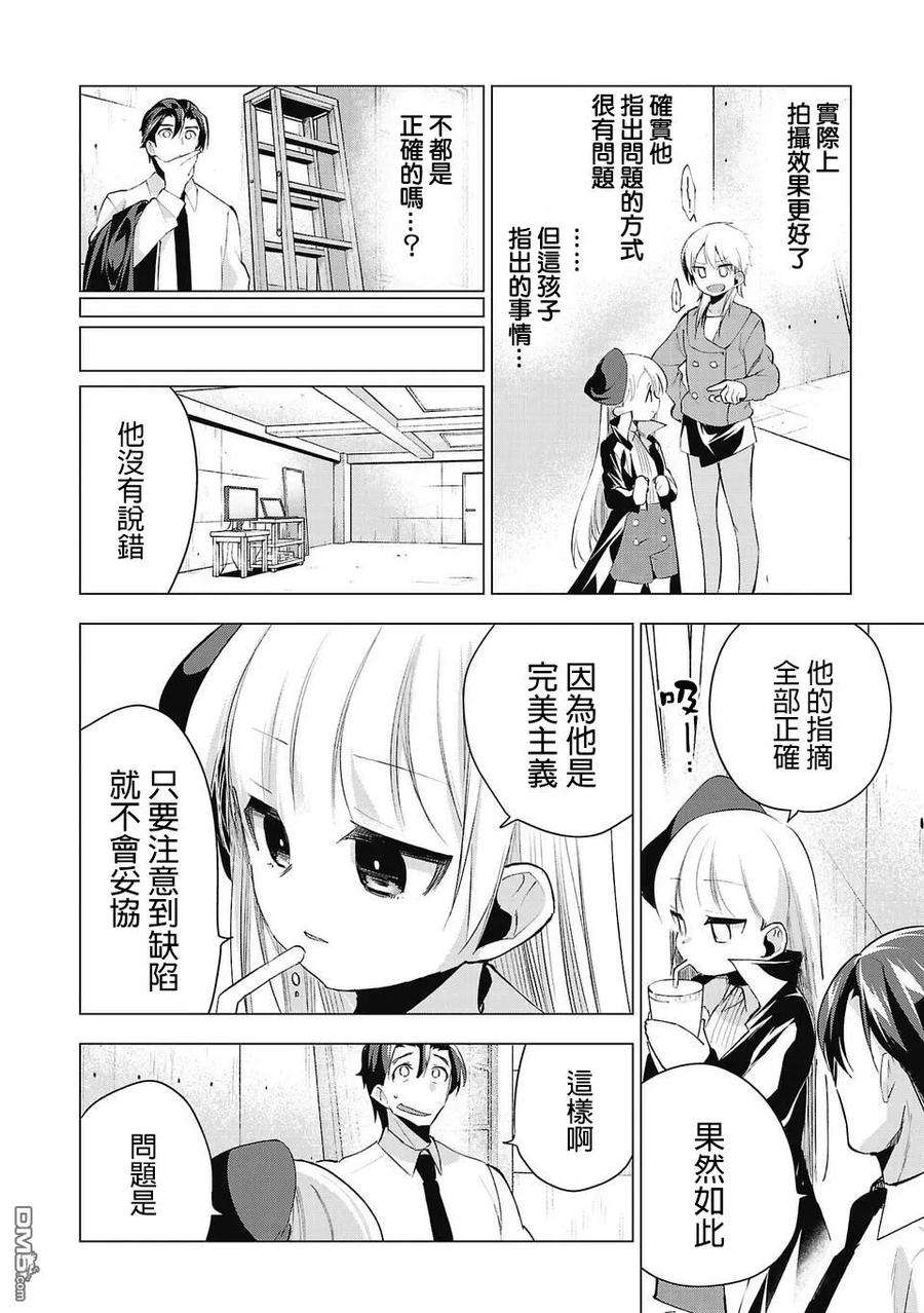 小雏28话 完美主义