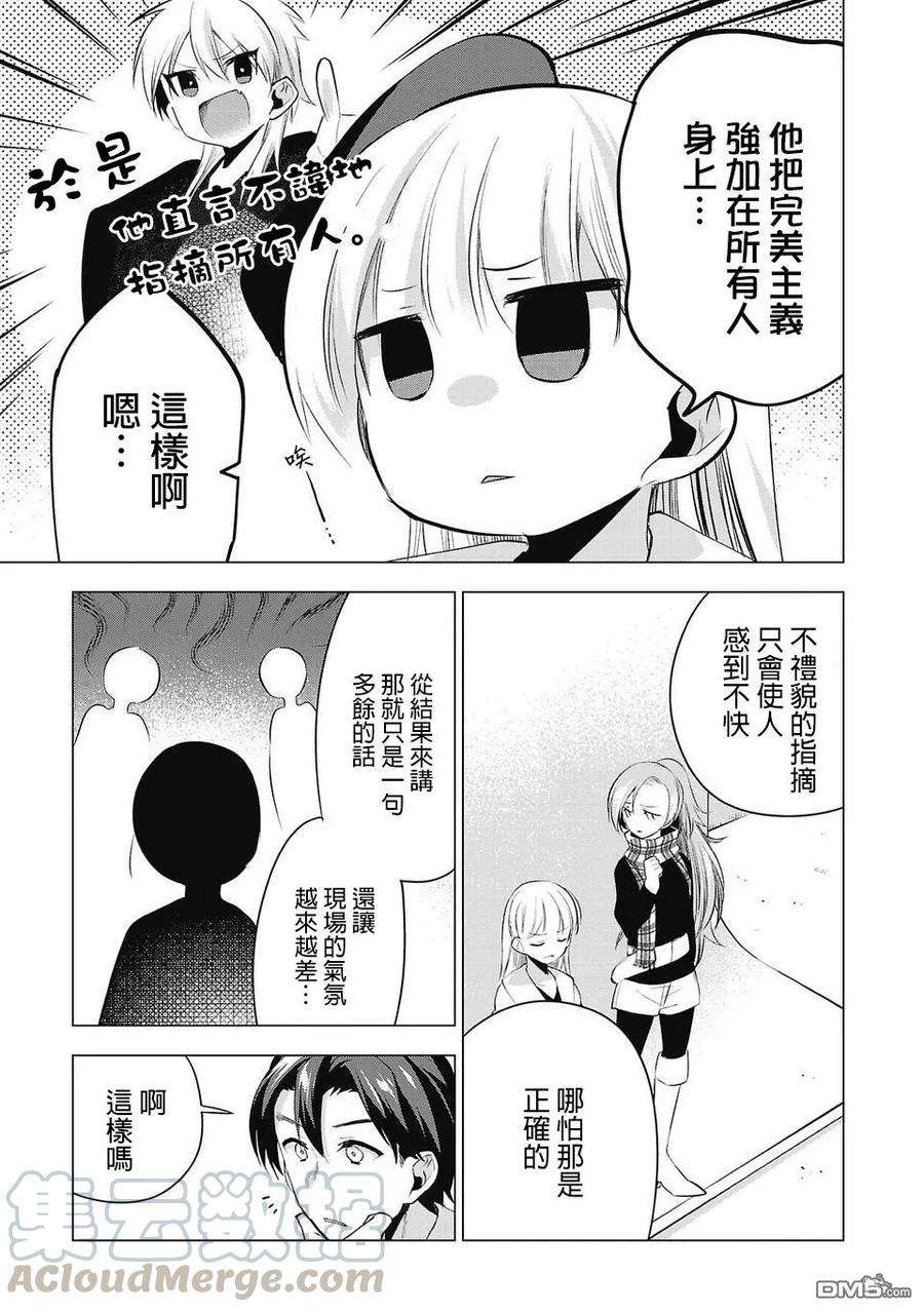 小雏28话 完美主义