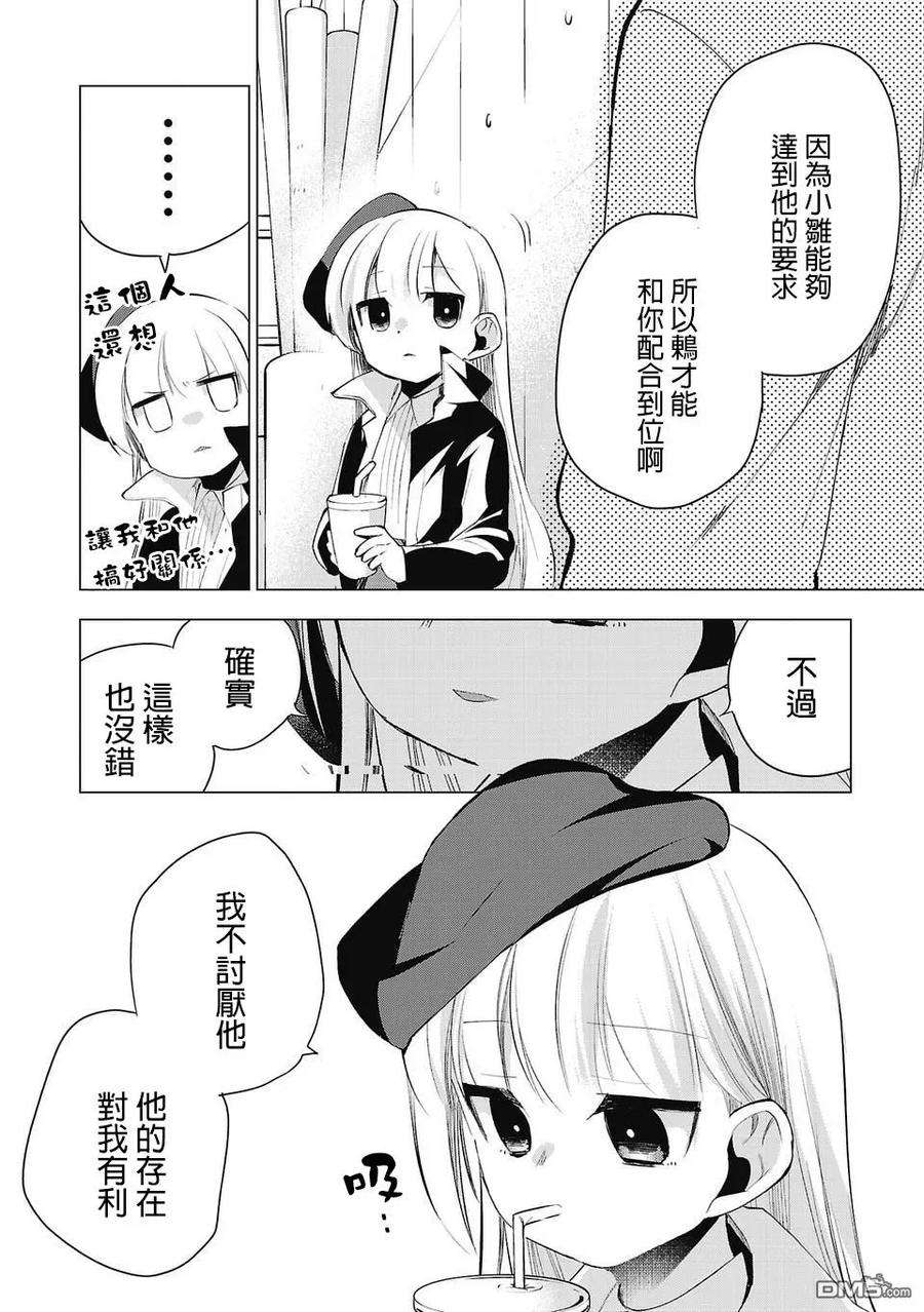 小雏28话 完美主义