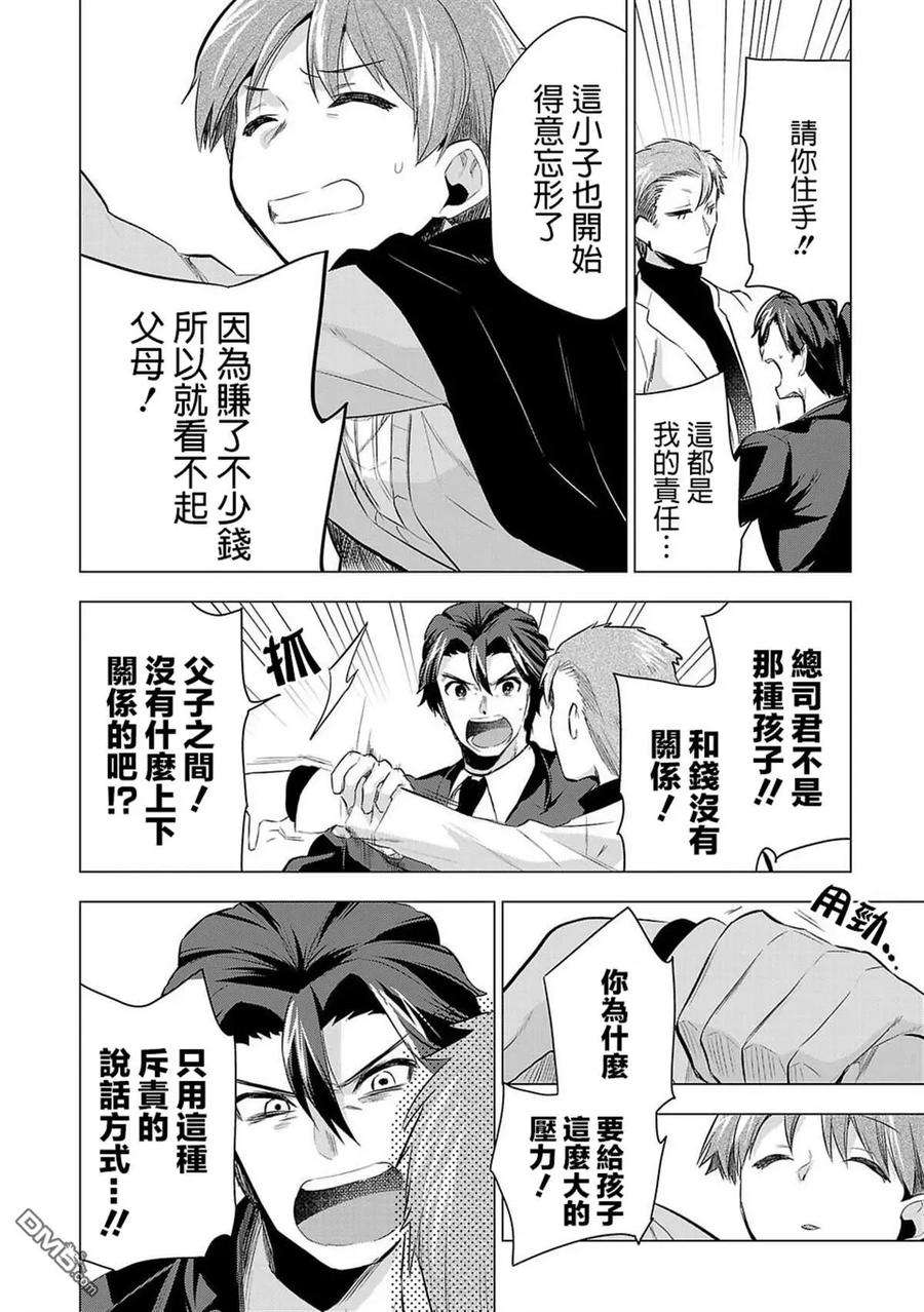 小雏49话 反抗