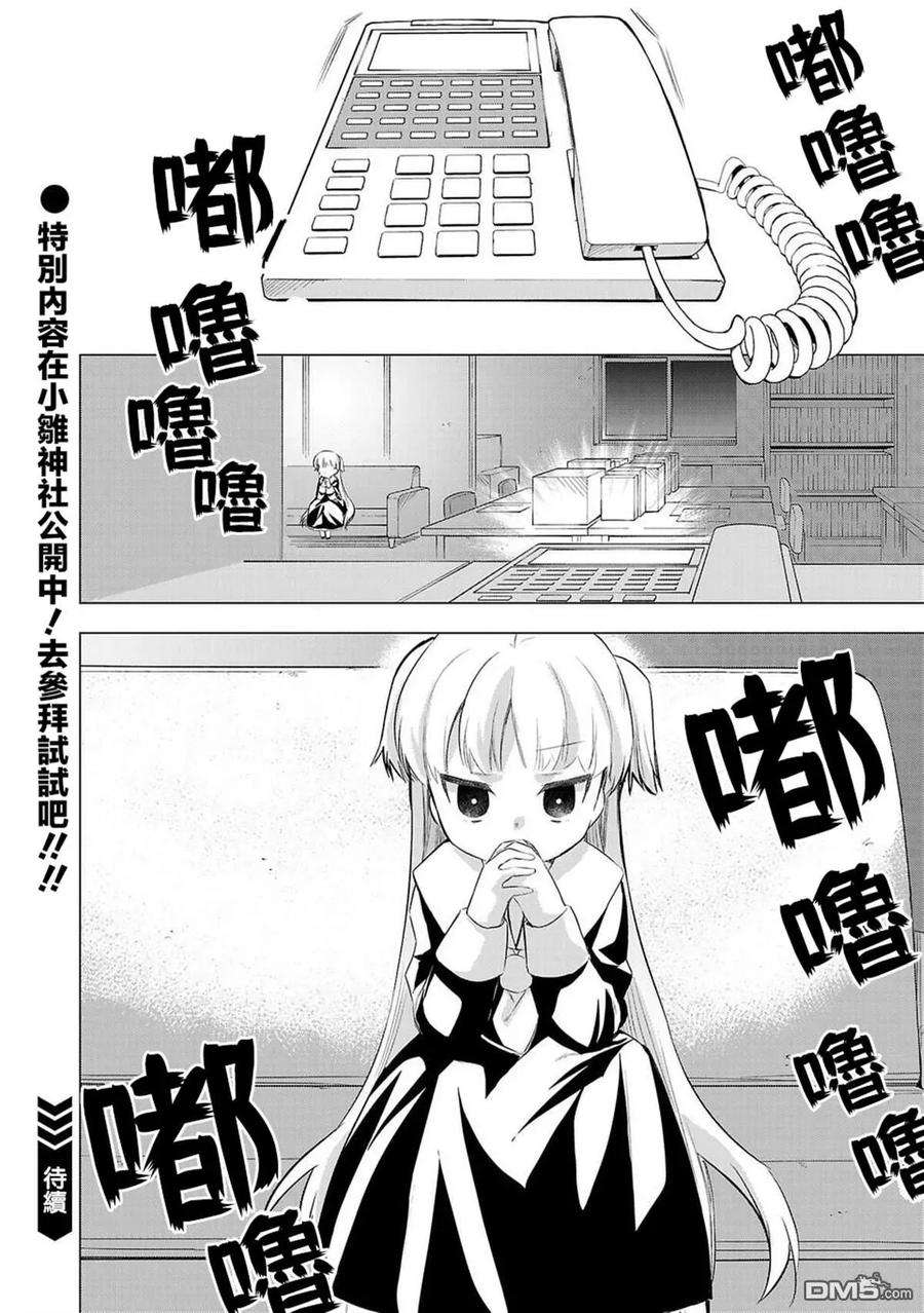 小雏49话 反抗