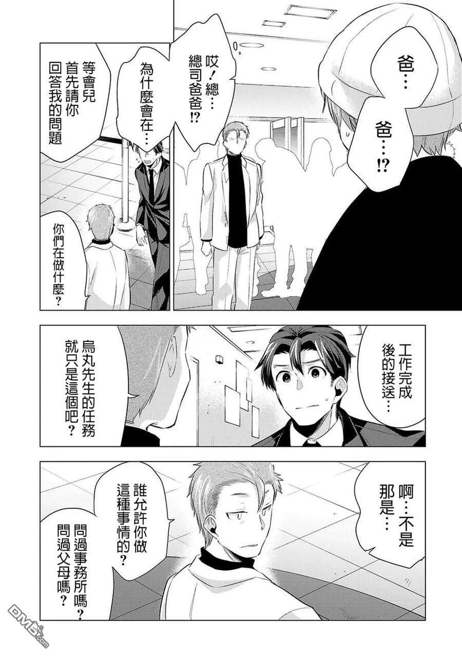 小雏49话 反抗