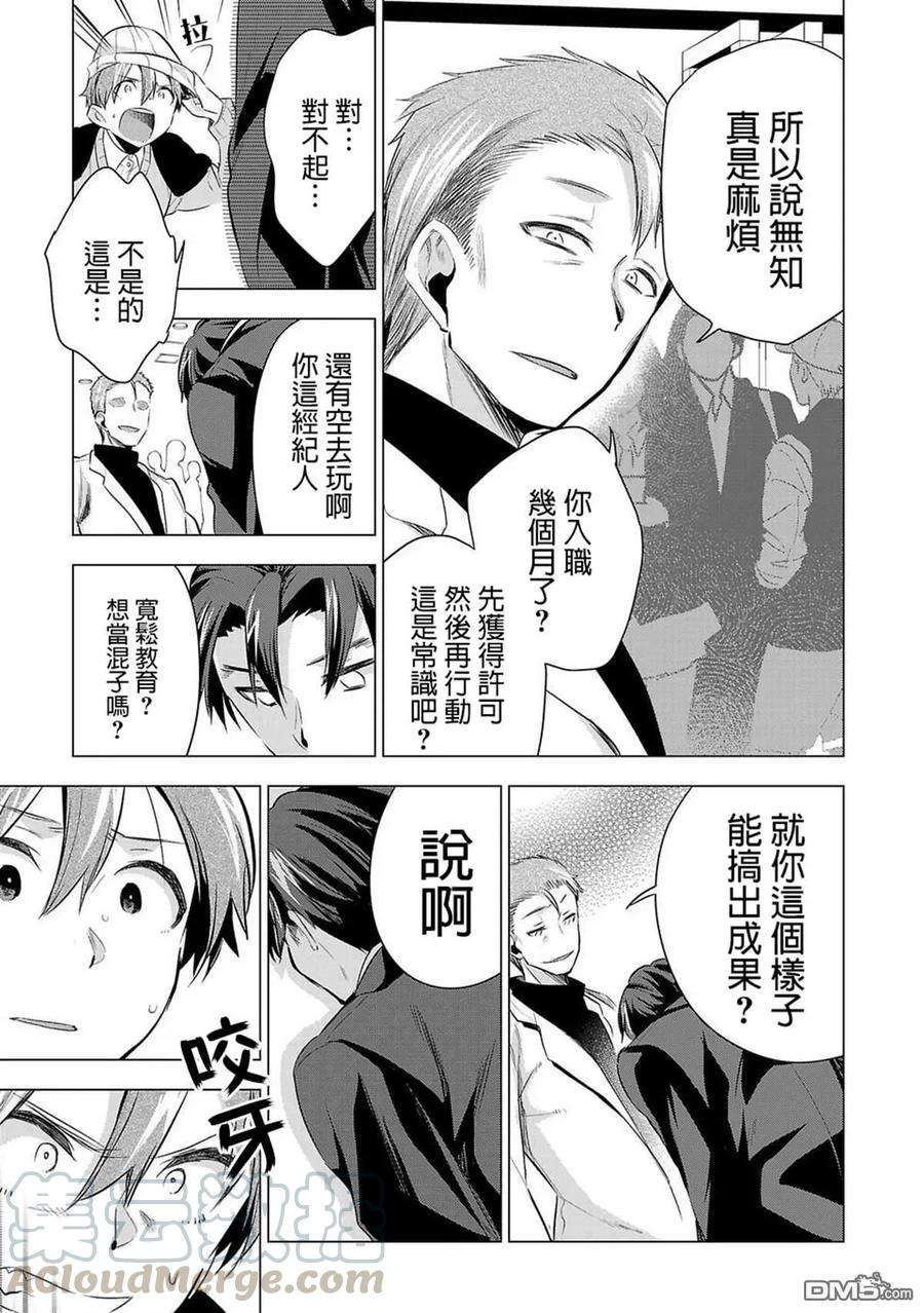 小雏49话 反抗