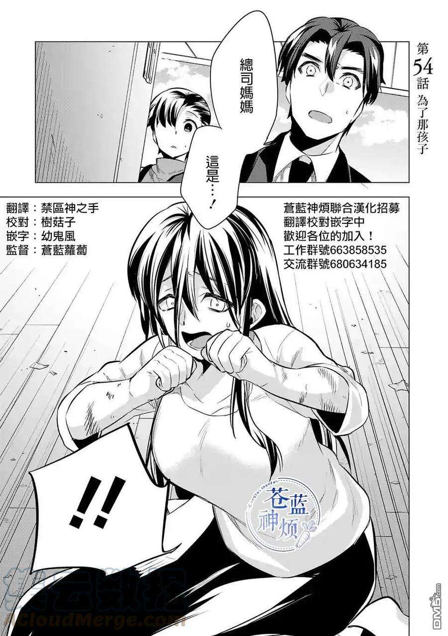 小雏54话 为了那孩子