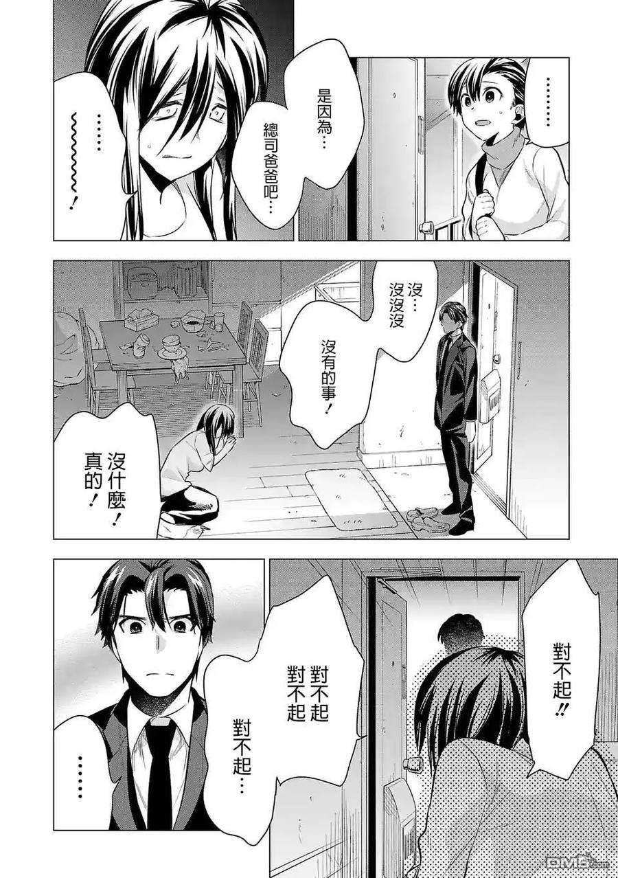 小雏54话 为了那孩子