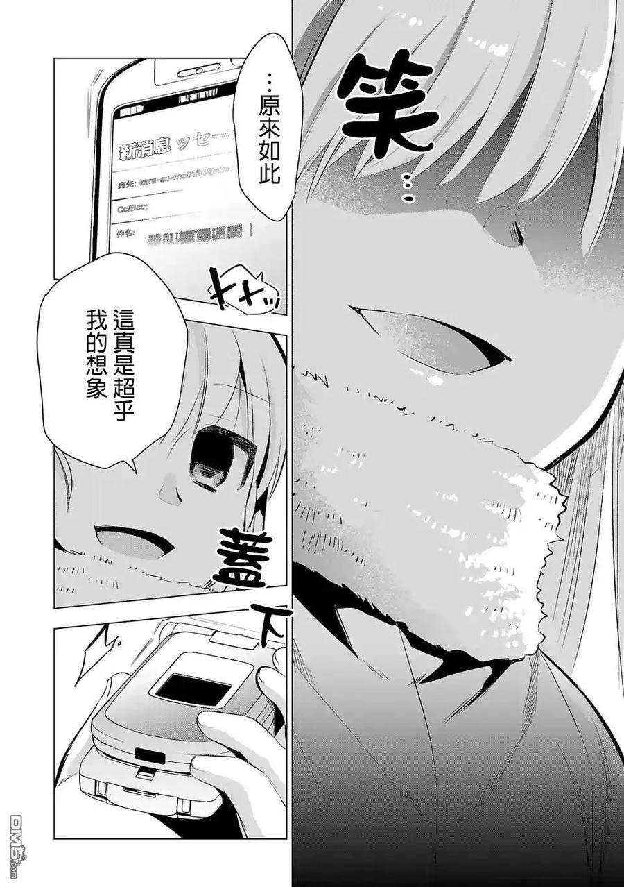 小雏54话 为了那孩子