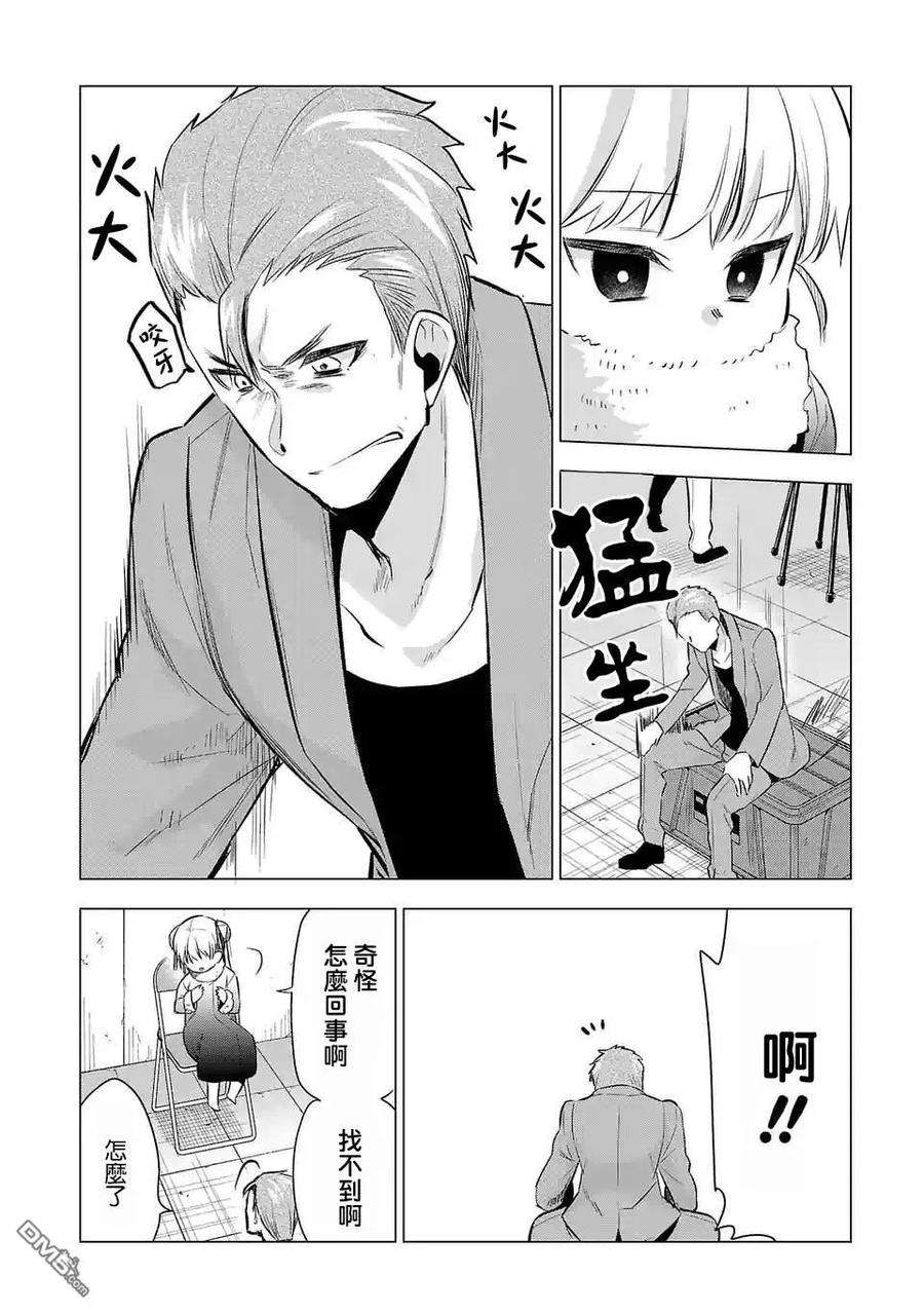 小雏54话 为了那孩子