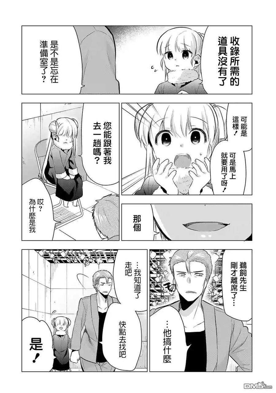 小雏54话 为了那孩子