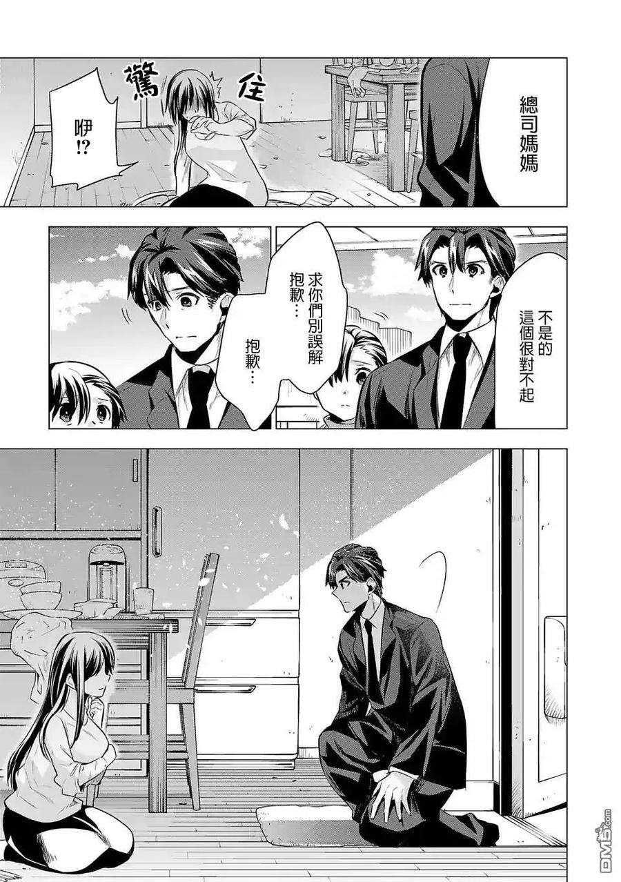 小雏54话 为了那孩子