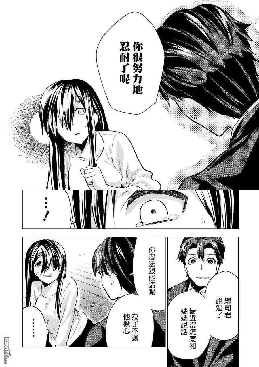 小雏54话 为了那孩子