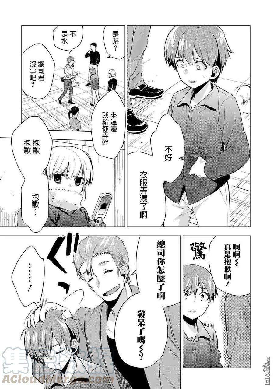 小雏54话 为了那孩子